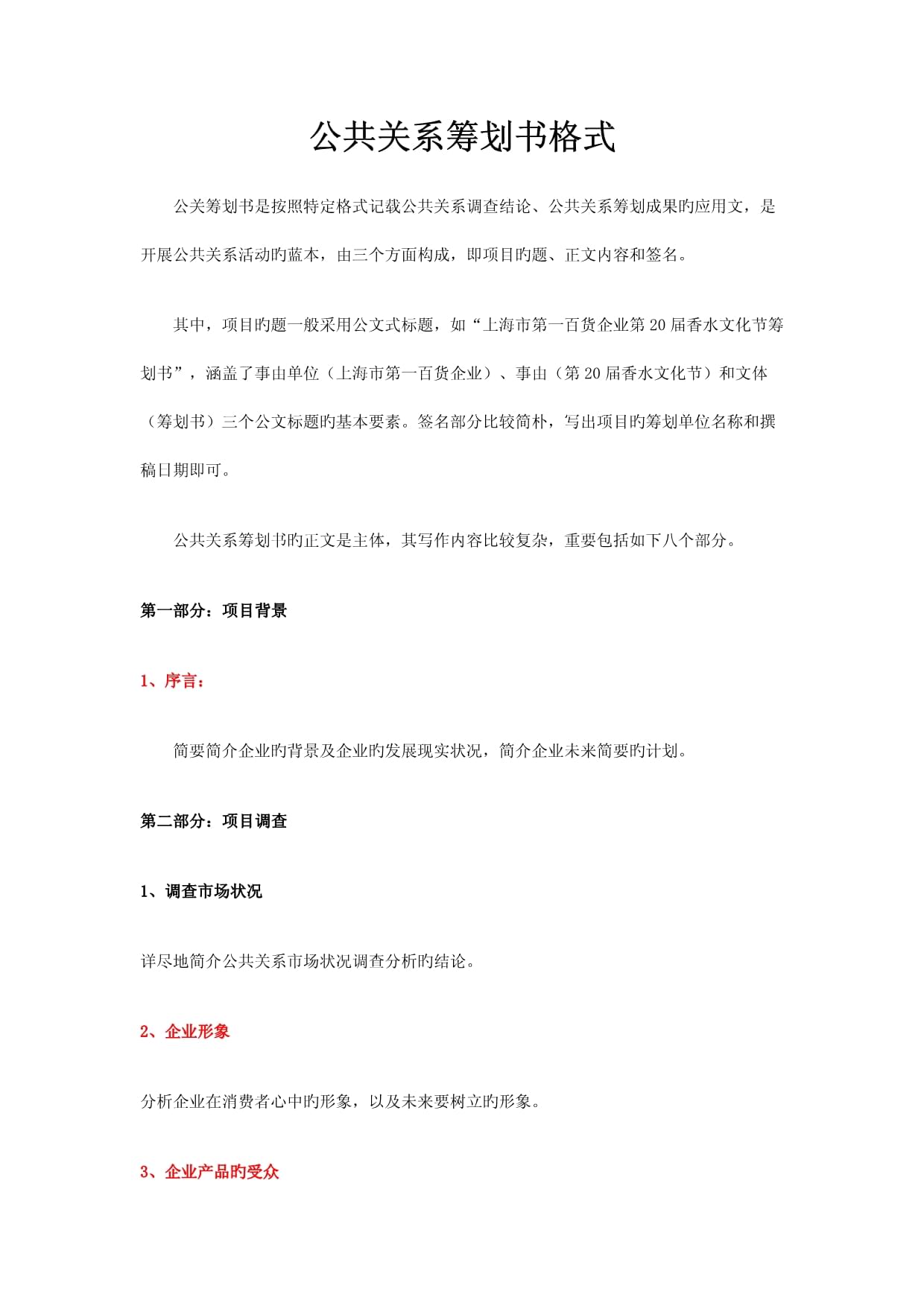 關于舉辦“城市之光”社區文體嘉年華的公共關系策劃書